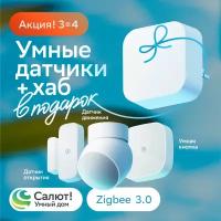 Комплект умных датчиков + умный хаб Sber, SBDV-00068R, Zigbee 3.0, Белый