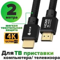 Кабель HDMI 2.0 2м GCR Ultra HD 4K 3D 18 Гбит/с для Apple TV черный 24К GOLD