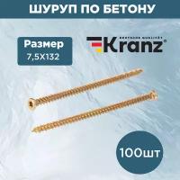 Шуруп по бетону нагель 7,5x132, 100 шт KRANZ