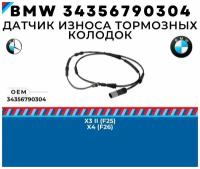 Датчик износа тормозных колодок BMW X3 II F25 X4 F26 номер запчасти бмв ( bmw ) 34356790304