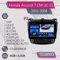 Штатная магнитола TS18Pro/4+32GB/ Honda Accord 7 F2/ Хонда Аккорд 7/ магнитола Android 10/2din/ головное устройство/ мультимедиа/