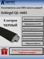 Уплотнитель Шлегель Schlegel Q-LON для окон и дверей ПВХ QL-4465 черный 8 м