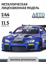 Легковой автомобиль Автопанорама BMW M6 (JB1251212) 1:44, 17.5 см, синий