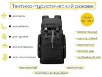 Тактико-туристический рюкзак 80 - 90 литров