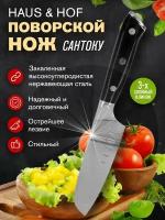 Шеф нож Японский Сантоку. Универсальный. Поварской. 19 см