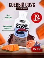 Соевый соус порционный натуральный 10 шт