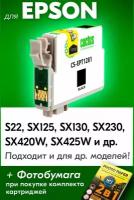 Картридж для Epson IC-ET1281, Epson Stylus Photo S22, SX125, SX130, SX230, SX420W, SX425W и др. с чернилами (краской) черный новый заправляемый