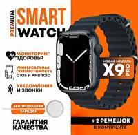 Смарт часы Х9 PRO / Умные часы iOS Android черные
