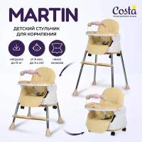 Детский стульчик для кормления Martin Costa, трансформер, стульчик-бустер, цвет бежевый