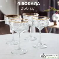 Бокалы креманки Paşabahçe "Elysia Gold", 260 мл, 4 шт