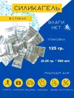 Силикагель в пакетиках поглотитель влаги, стики 500 шт. по 0,25 гр, нейтрализатор запаха, сырости/сорбент/осушитель