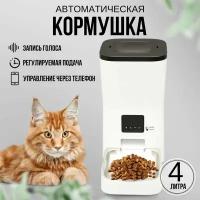 Автоматическая кормушка для кошек и собак с Wi-Fi, миска (без камеры)