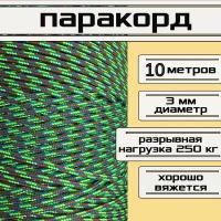 Паракорд разноцветный 3 мм / плетеный шнур, яркий, прочный, универсальный, длина 10 метров