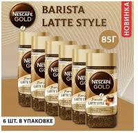 Nescafe Gold Barista Latte Style 85гр х 6шт Кофе растворимый сублимированный