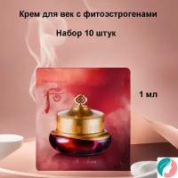 Набор из 10 штук The History of Whoo Intensive Revitalizing Eye Cream 1ml, Крем для век с фитоэстрогенами