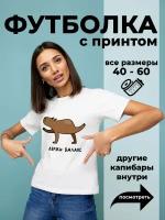 Футболка размер XL, белый