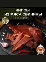 Джерки мясные Свинина с чесноком, 250 г