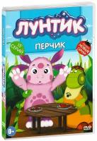 Лунтик: Перчик (DVD)