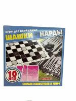 Игра шашки-нарды пластмассовые с полем Фанты в подарок Задира плюс