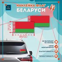 Наклейка Флаг Республики Беларусь на автомобиль, кол-во 2шт. (150x150мм), Наклейка, Матовая, С клеевым слоем