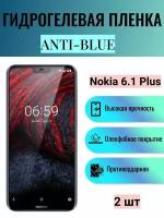 Комплект Anti-Blue 2 шт. Гидрогелевая защитная пленка на экран телефона Nokia 6.1 Plus / Гидрогелевая пленка для нокиа 6.1 плюс