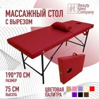 Массажный стол, кушетка косметолога, с вырезом для лица, 190х70 Красный