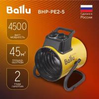 Тепловая пушка Ballu BHP-PE2-5