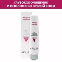 ARAVIA Маска омолаживающая с комплексом минеральных грязей Anti-Aging Mud Mask, 100 мл