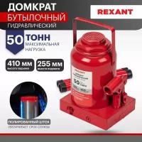 Домкрат гидравлический бутылочный Rexant 50т (80-0618)