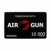 Подарочная карта AIR-GUN на 10000 руб