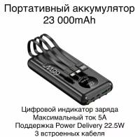 Внешний аккумулятор X-pert Premium 23000Mah портативный аккумулятор, Power Bank