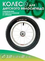 Колесо переднее для велосипеда 12 дюймов алюминий