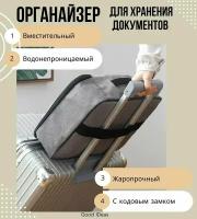 Органайзер для документов / Good Ideas / кодовый замок / сумка формат а4 для путешествий / серая 1 шт