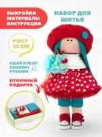 Набор для шитья куклы Pugovka Doll Амелия