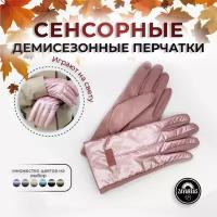 Перчатки женские сенсорные стеганые, дутые, утепленные / перчатки женские демисезонные розовые