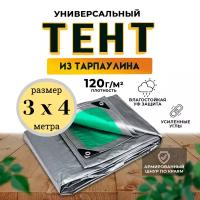 Тент универсальный 3х4м/120 гр/м2