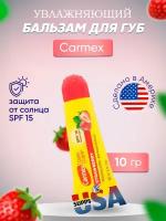 Carmex, Бальзам для губ Daily Care, клубника, SPF 15, 10 г