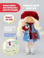 Набор для шитья куклы Pugovka Doll Ирина