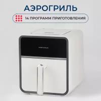 Аэрогриль фритюрница Health Fryer с 14 программами, кремовый