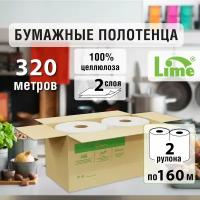 Бумажные полотенца в рулоне для кухни и диспенсера LIME 2-сл, 160 м, 2 рулона, белые