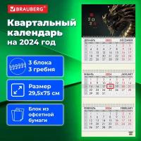 Календарь настенный квартальный трехблочный отрывной рабочий на 2024 год, 3 блока 3 гребня с бегунком, офсет, Дракон, Brauberg, 115273