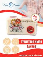 Невская косметика Туалетное мыло Банное натуральное, 140 г набор 4шт