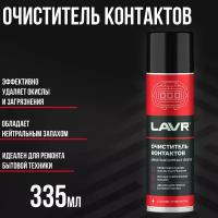 Очиститель контактов LAVR (335мл)