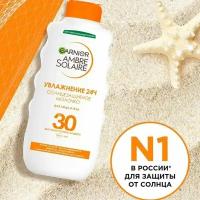 Garnier Ambre Solaire Водостойкое солнцезащитное молочко, увлажнение 24ч, SPF 30, 200 мл