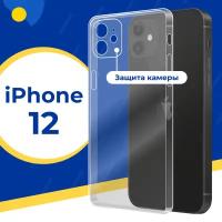 Силиконовый защитный чехол для телефона Apple iPhone 12 / Противоударный тонкий чехол на смартфон Эпл Айфон 12 с защитой камеры / Прозрачный