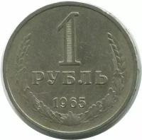 (1965) Монета СССР 1965 год 1 рубль Медь-Никель VF