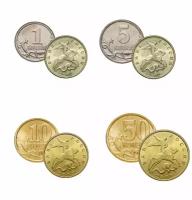 Набор из 4 регулярных монет РФ 2002 года. ММД (1 коп. 5 коп. 10коп. 50 коп.)