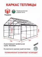 Каркас теплицы Ударница англичанка 3х4 метра, шаг между дугами 0,65 м