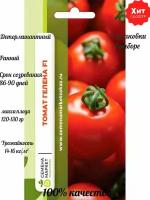 Семена Томата Гелена F1 2 упаковки по 10 шт. /Детерминантный и раннеспелый гибрид для всех регионов России