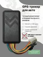 GPS трекер